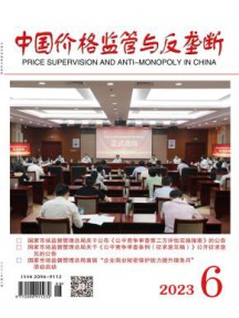 中国价格监管与反垄断杂志